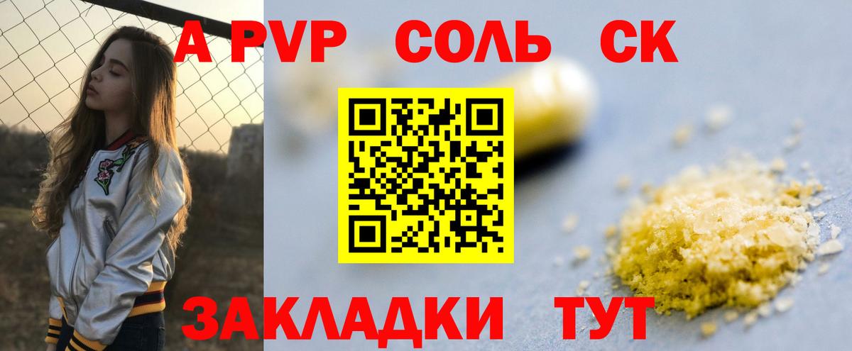 A-PVP Соль Тельмана