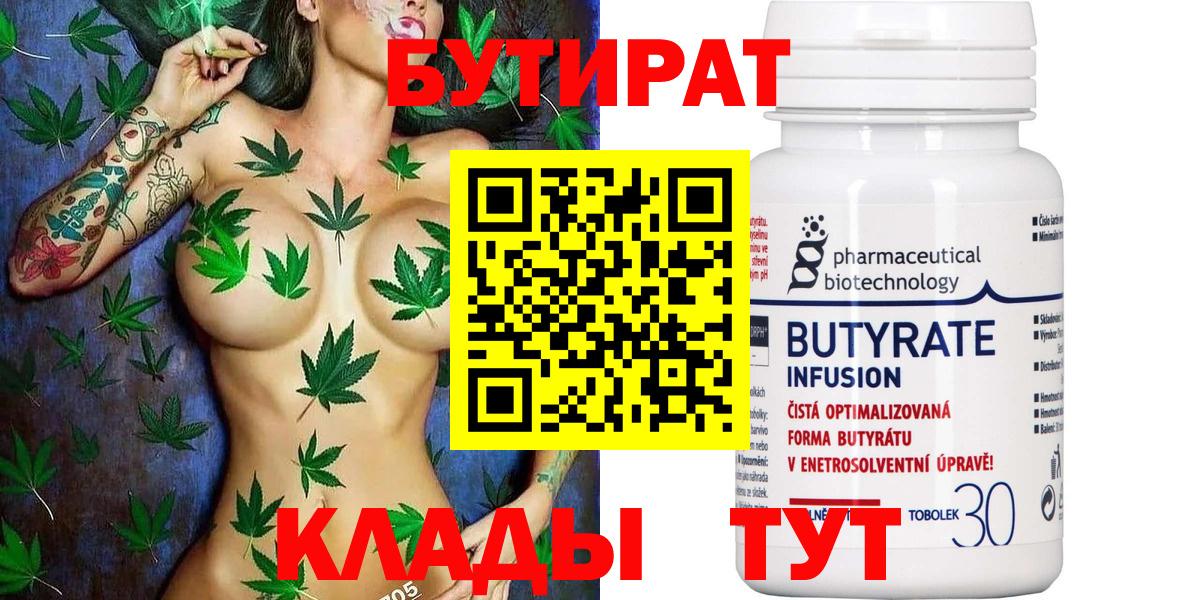 Бутират BDO 33%  Вход с VPN  Тельмана 