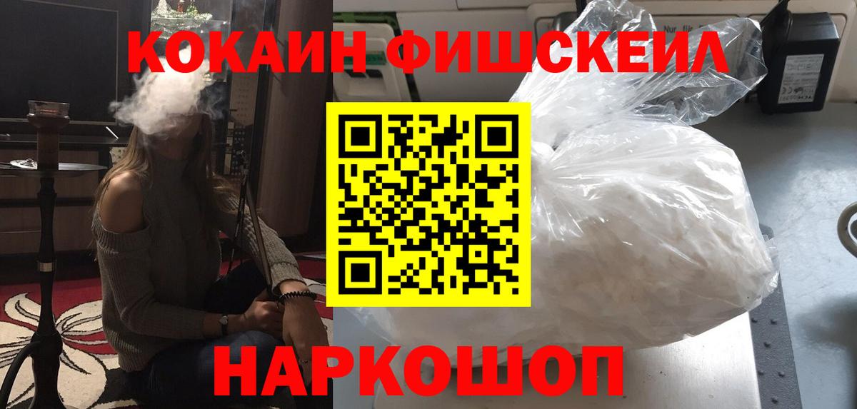 COCAIN Fish Scale  Вход с VPN  Тельмана  COCAIN  Кокаин Перу 