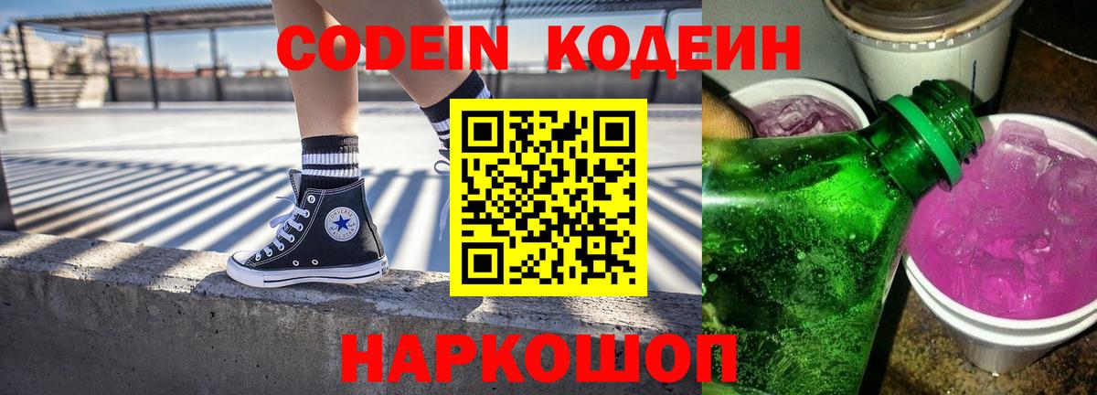Codein напиток Lean (лин)  Вход с VPN  Тельмана  Кодеин напиток Lean (лин) 