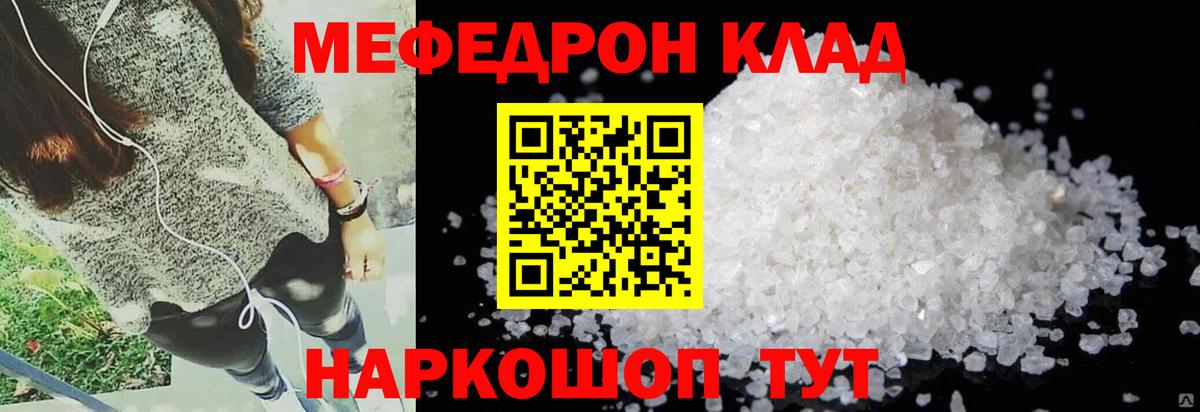МЯУ-МЯУ мяу мяу  Мефедрон  Тельмана  Вход с VPN  МЕФ кристаллы 